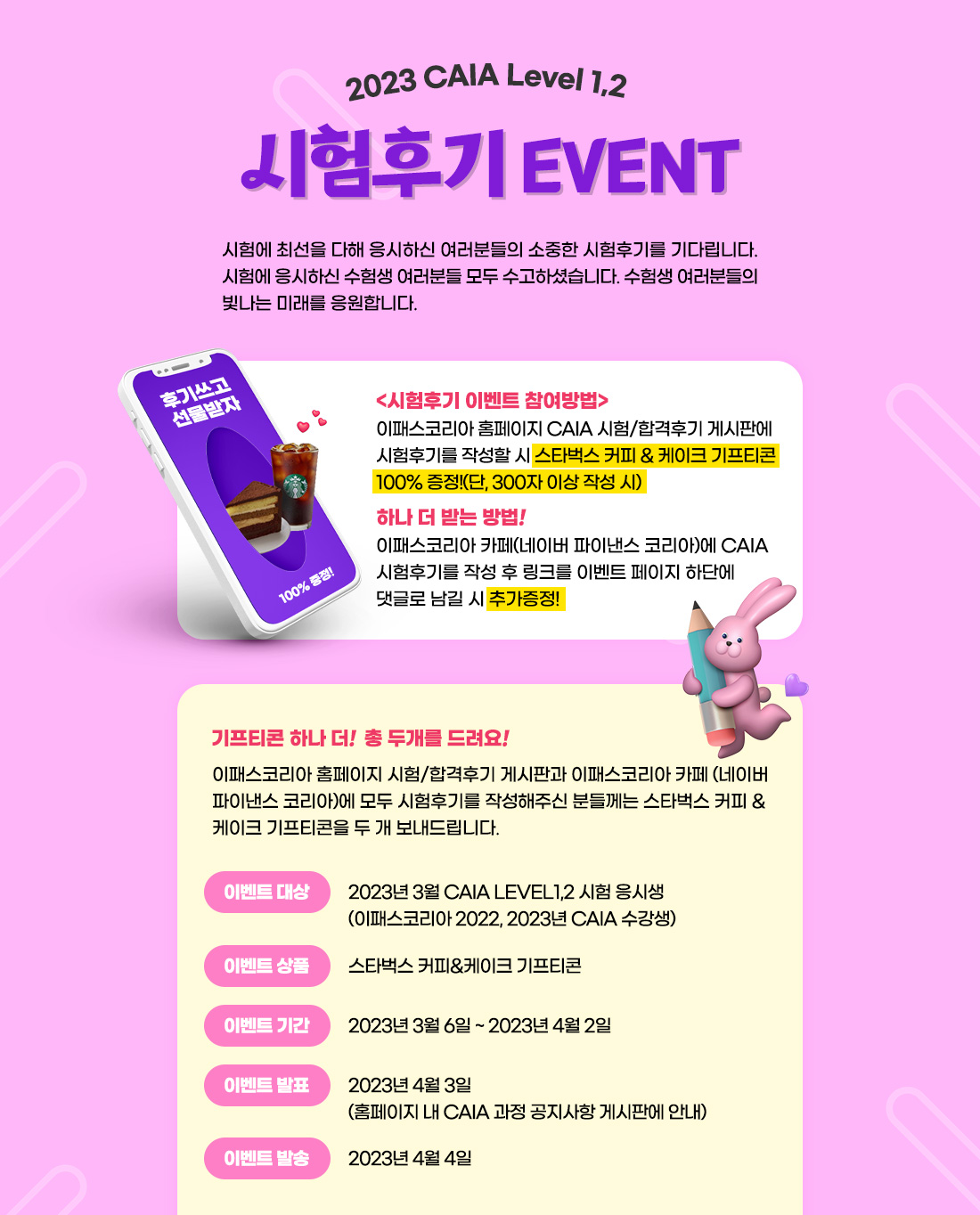 CAIA 시험후기 이벤트