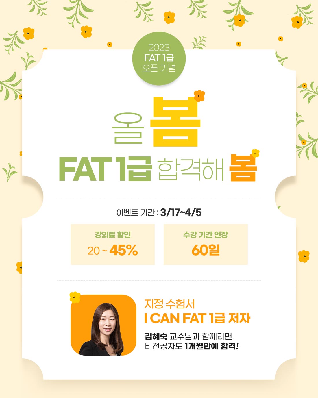 2023 FAT 1급 오픈