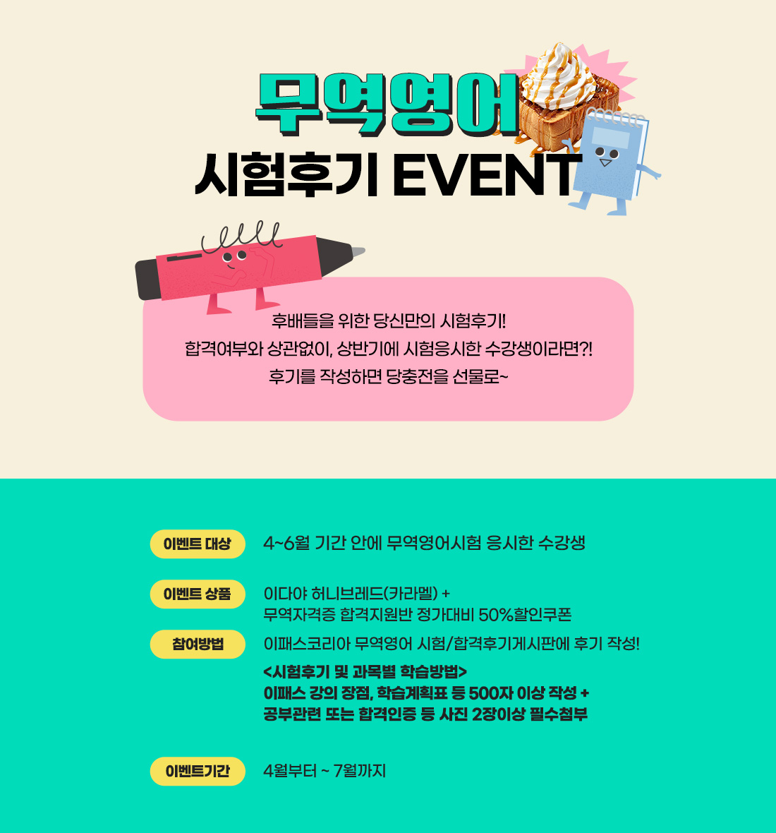 무역영어 시험후기 EVENT