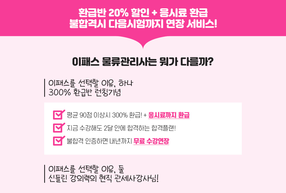 물류관리사 응시료 환급EVENT