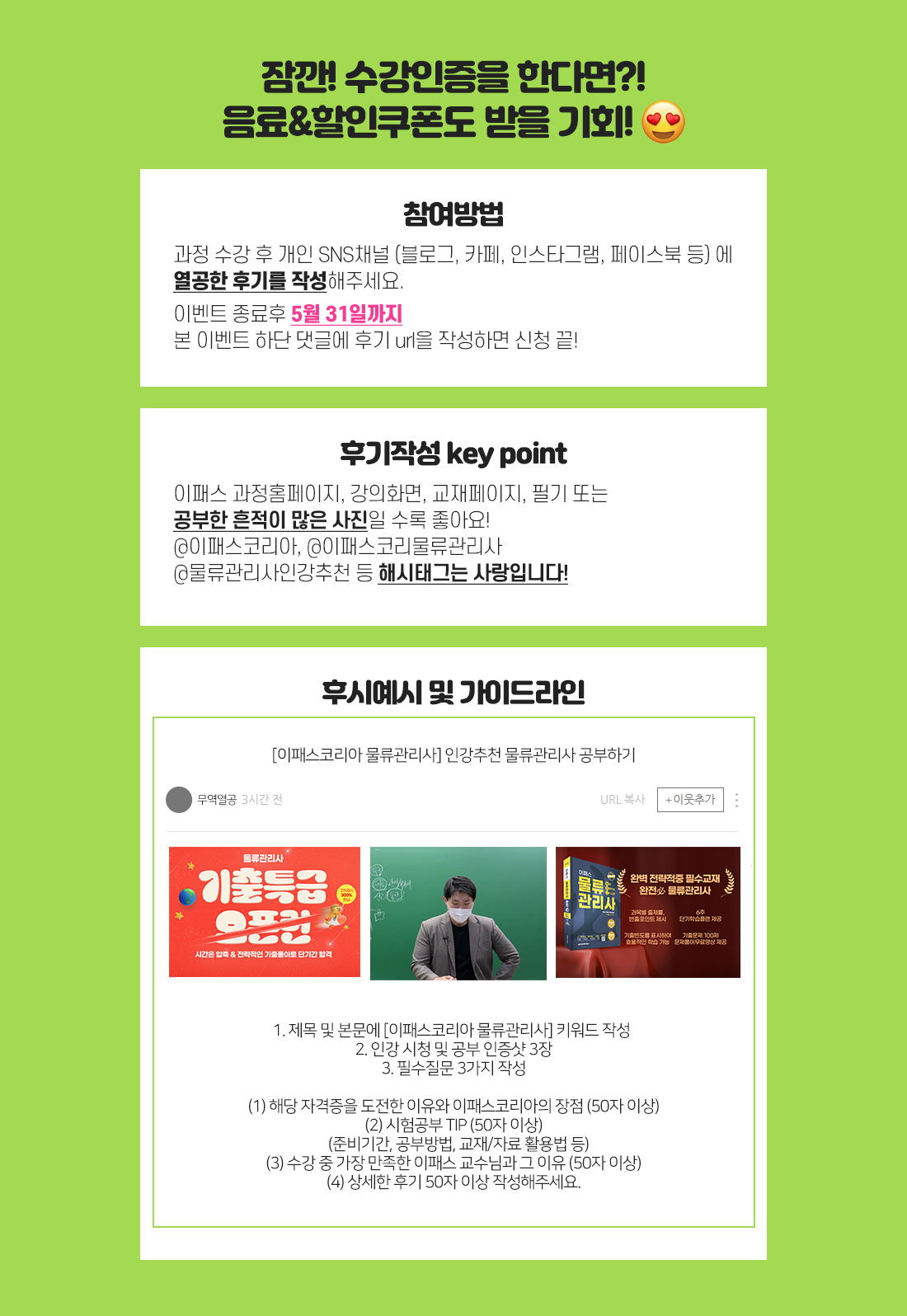 물류관리사 응시료 환급EVENT