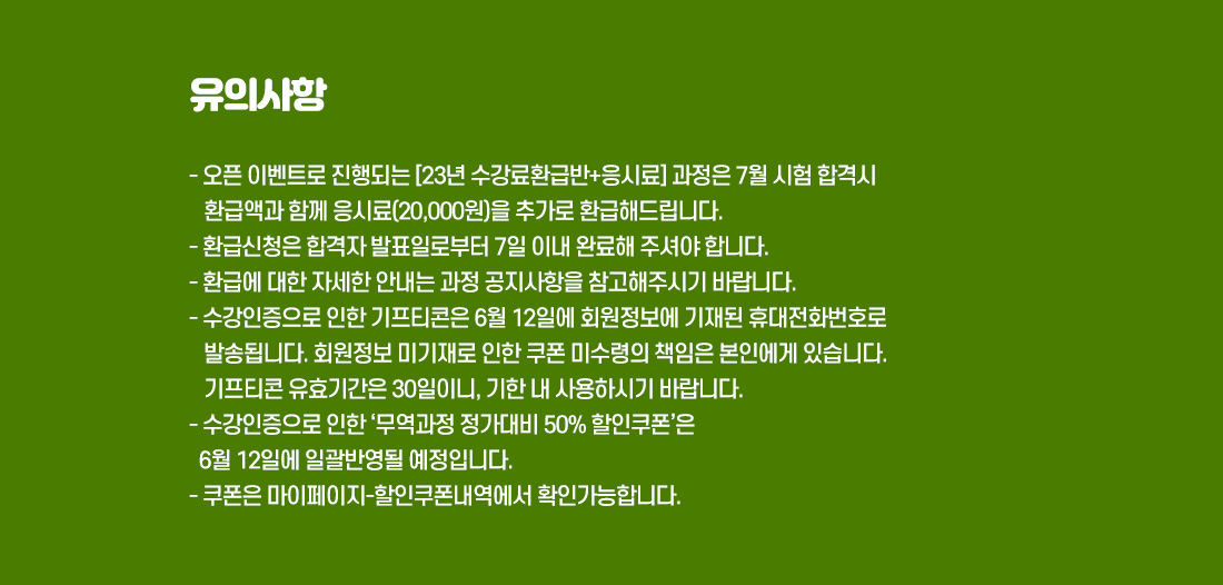 물류관리사 응시료 환급EVENT