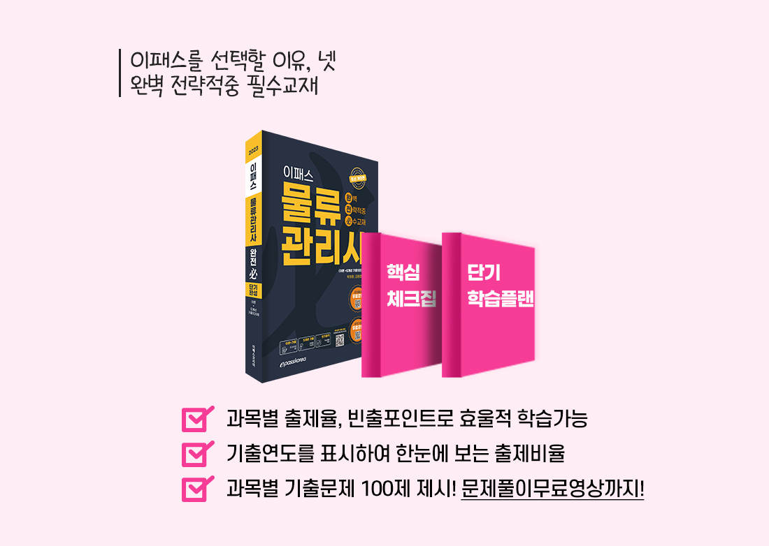 물류관리사 응시료 환급EVENT