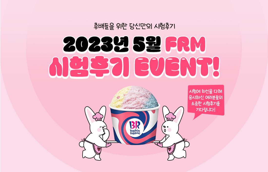 2023년 5월 FRM 시험후기 EVENT