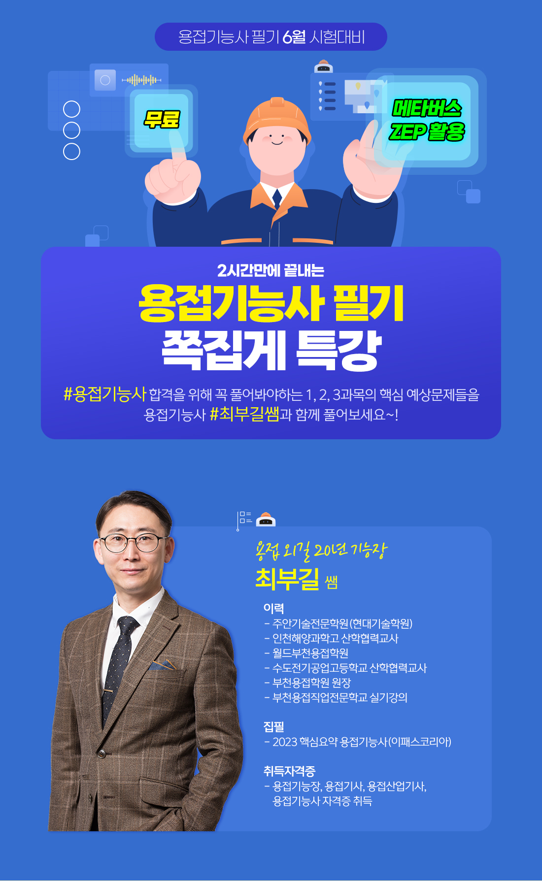 용접기능사 필기 쪽집게 특강