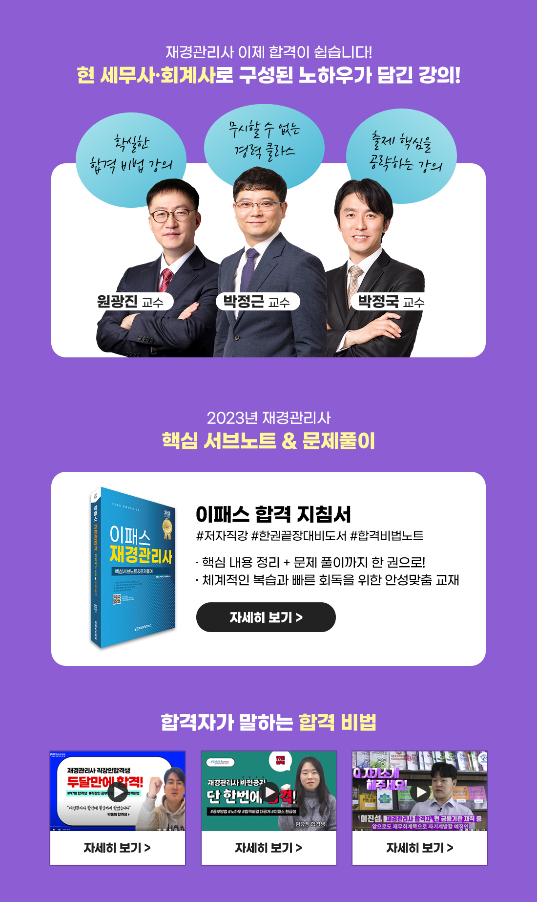 재경관리사 수강생 합격지원이벤트