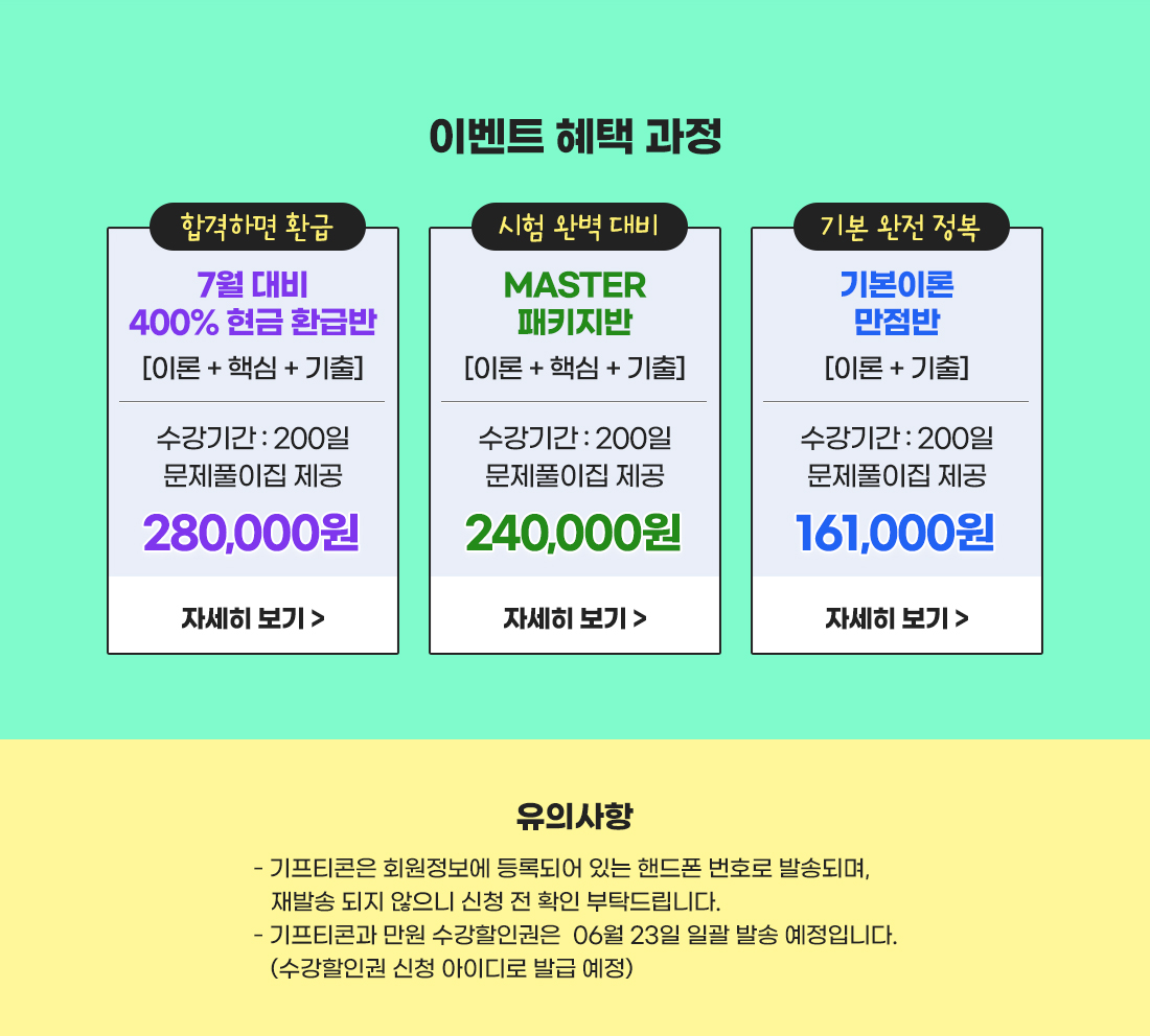 재경관리사 수강생 합격지원이벤트