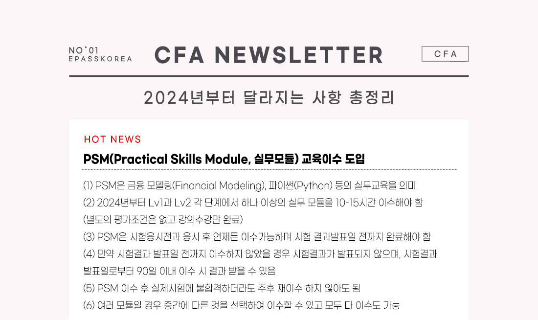 CFA 변경사항 안내페이지