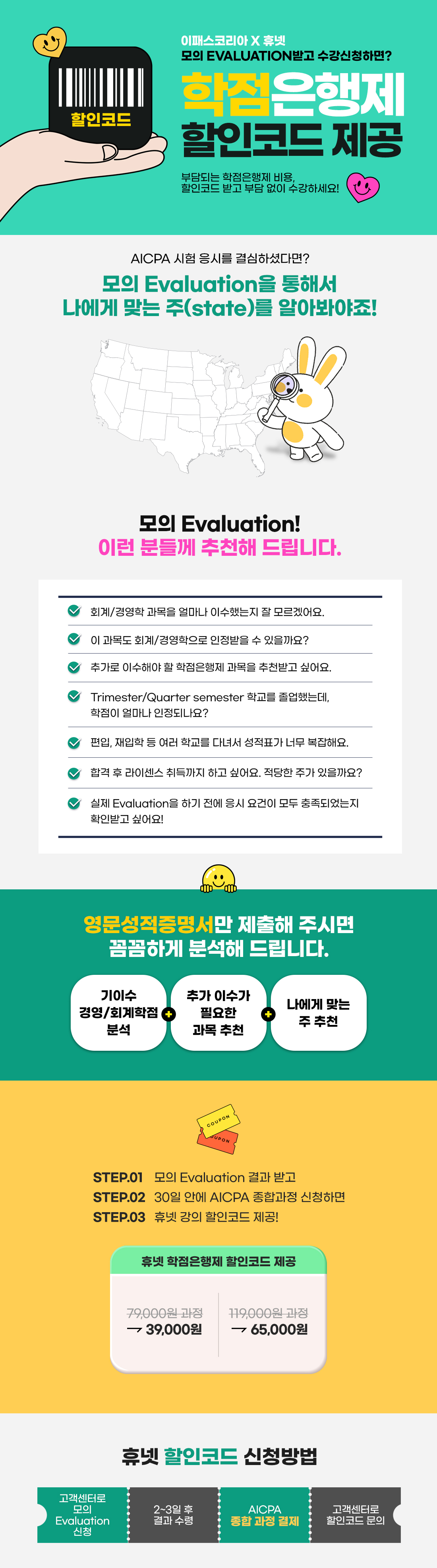 학점은행제 할인코드 제공