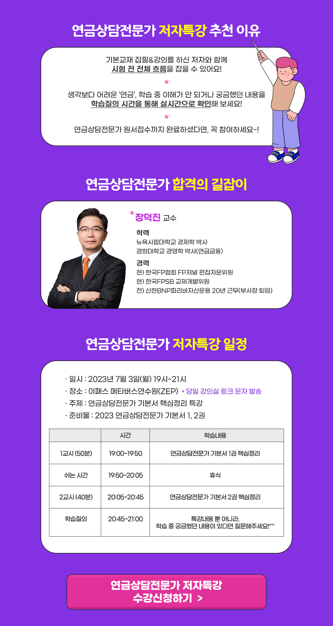 연금상담전문가 저자특강