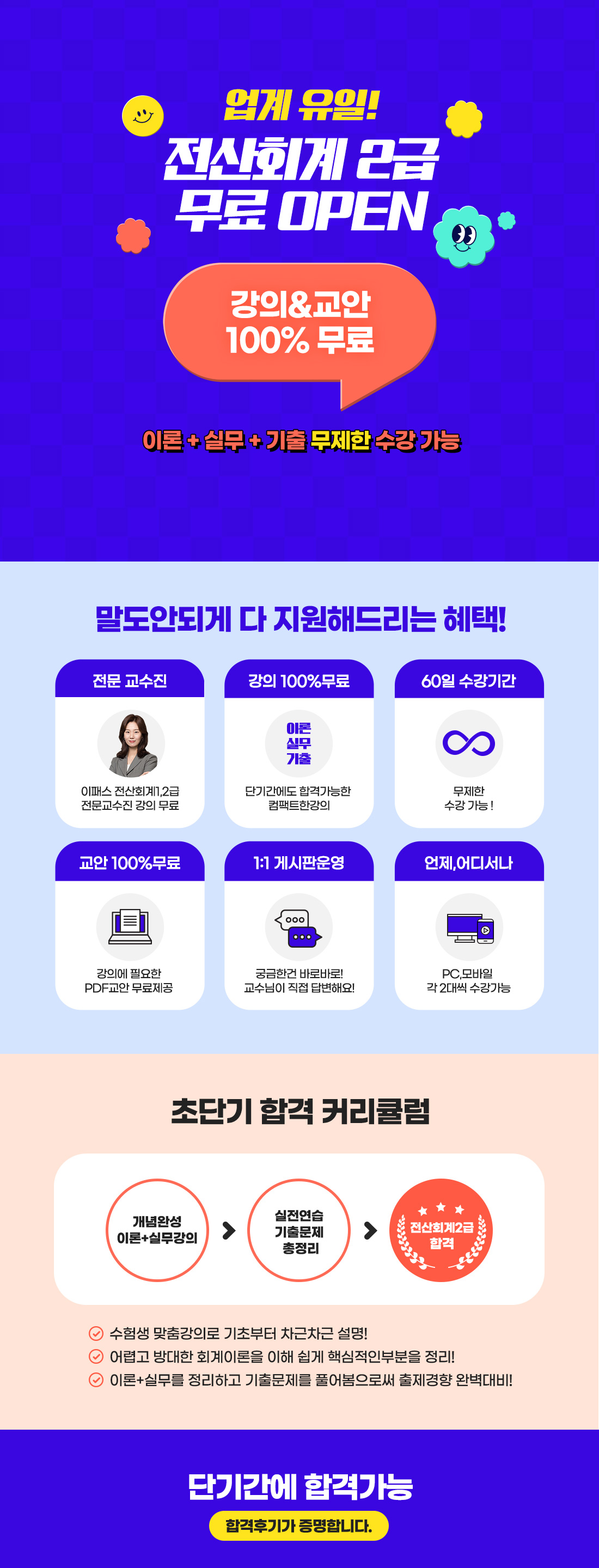 세무회계 2급 무료수강 이벤트