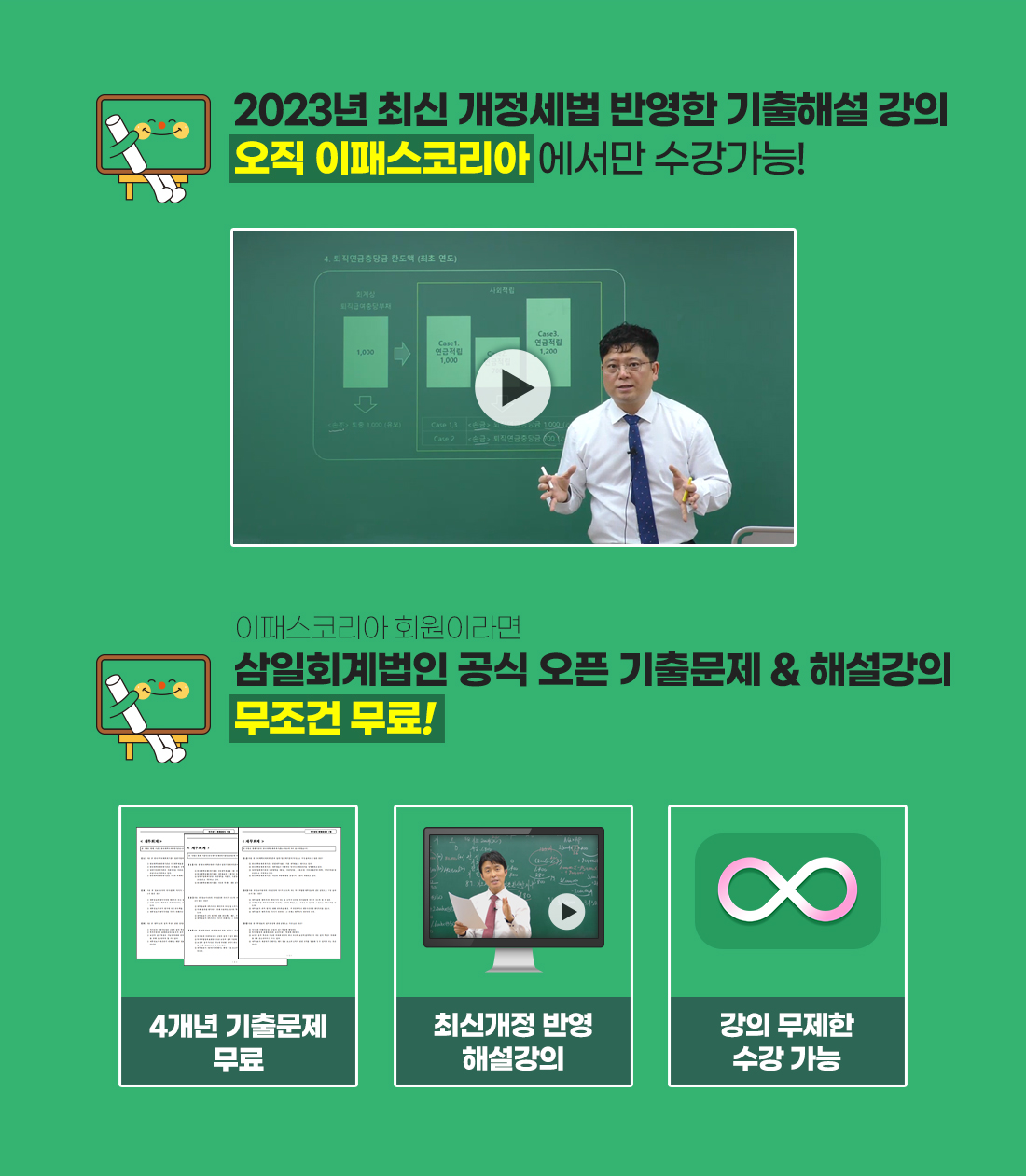 재경관리사 기출문제 해설특강 무료