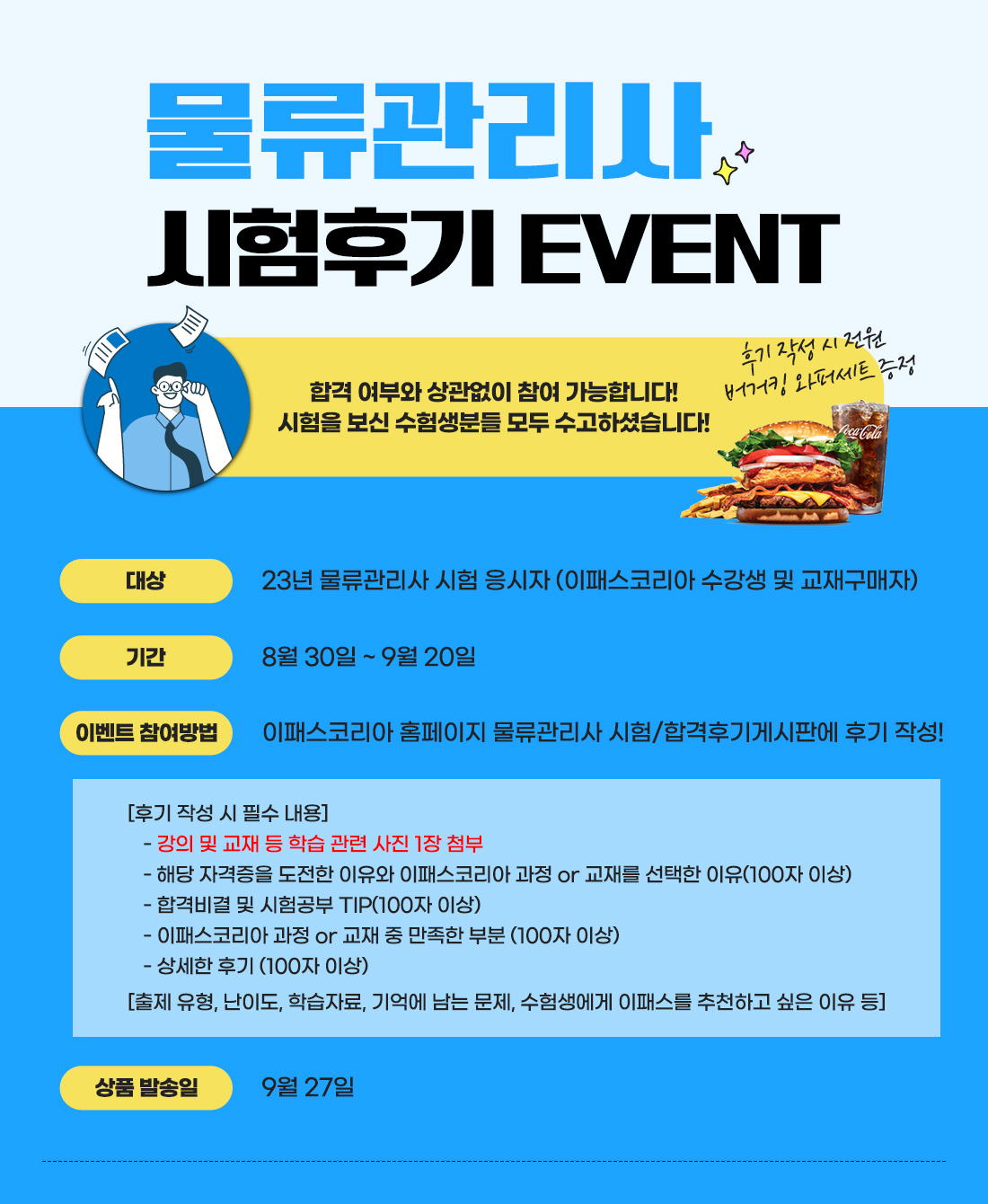 23년 물류관리사 시험후기