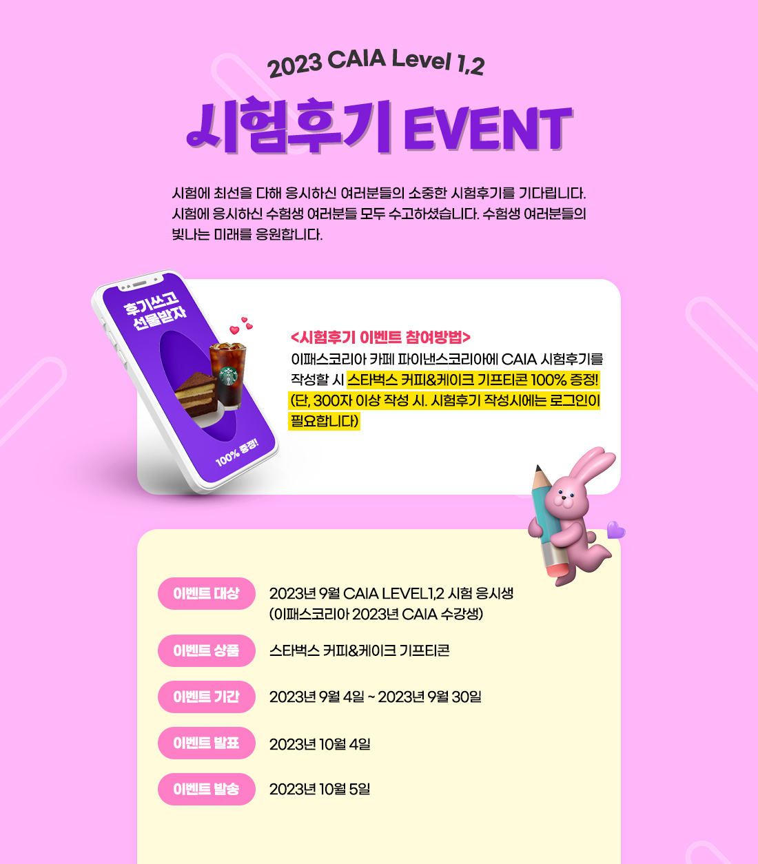 CAIA 시험후기 이벤트