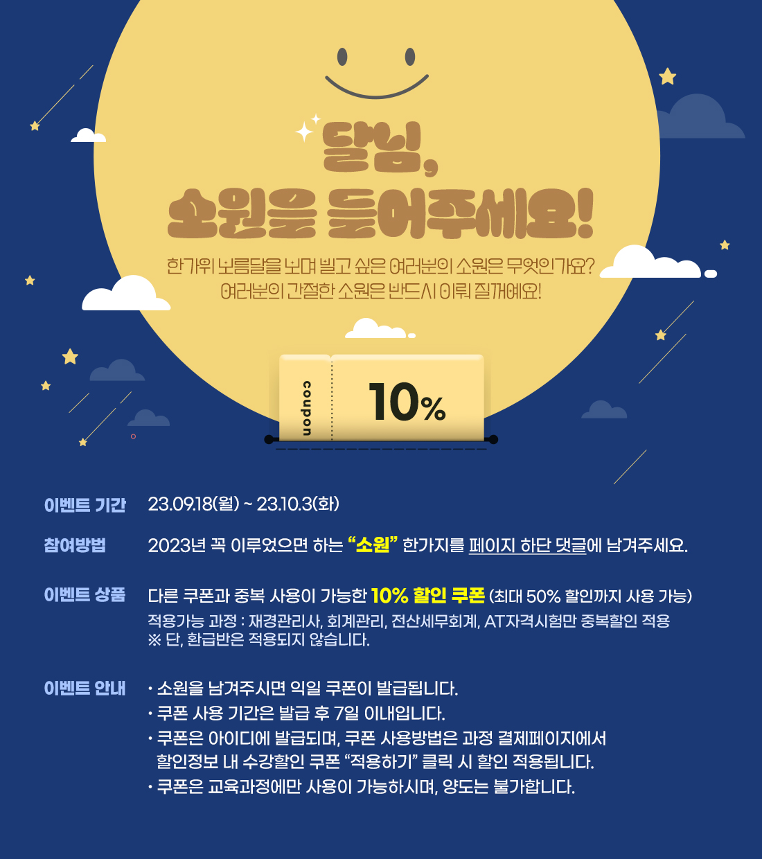 세무회계자격증-소원이벤트