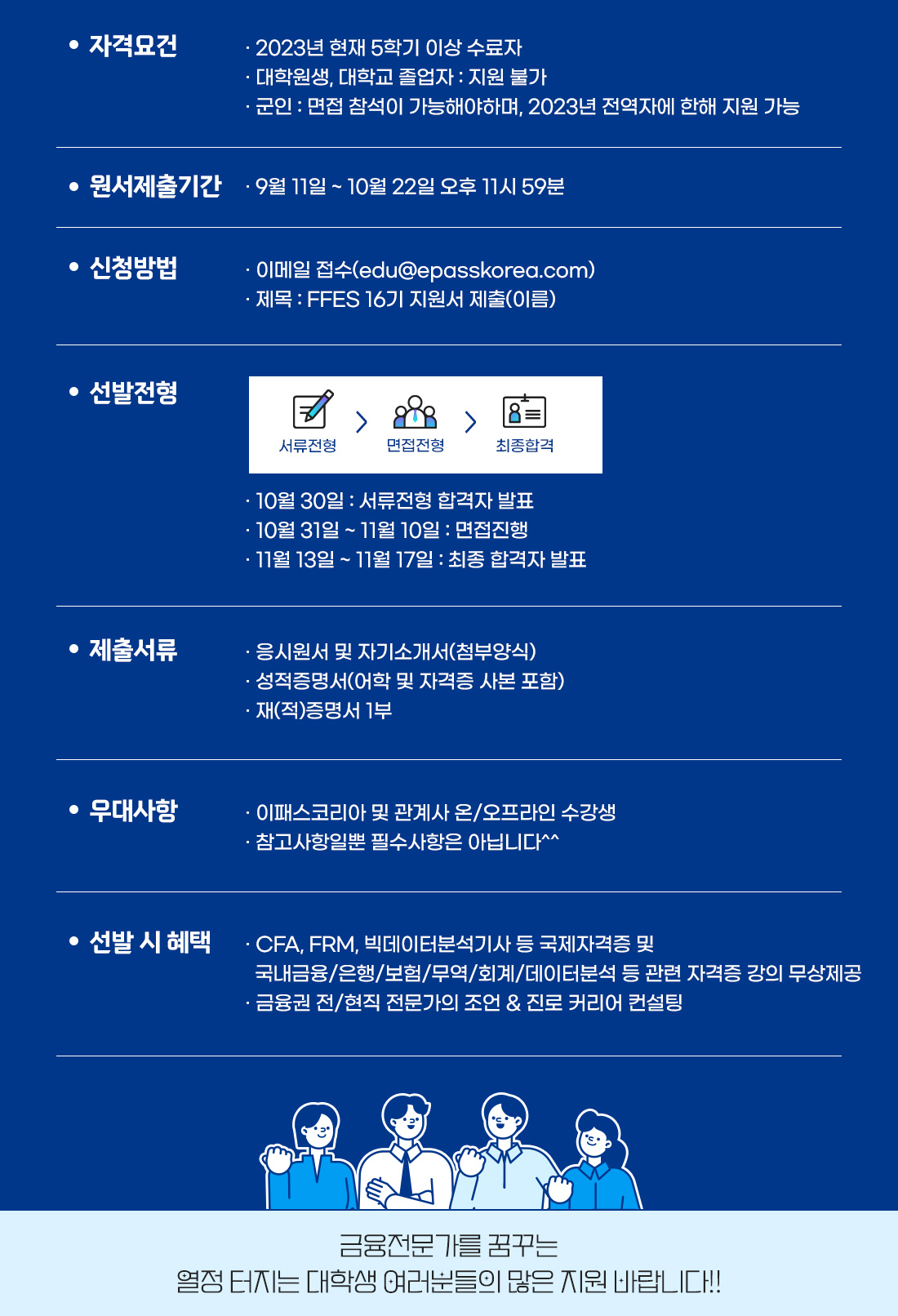 FFES 16기 공/개/모/집