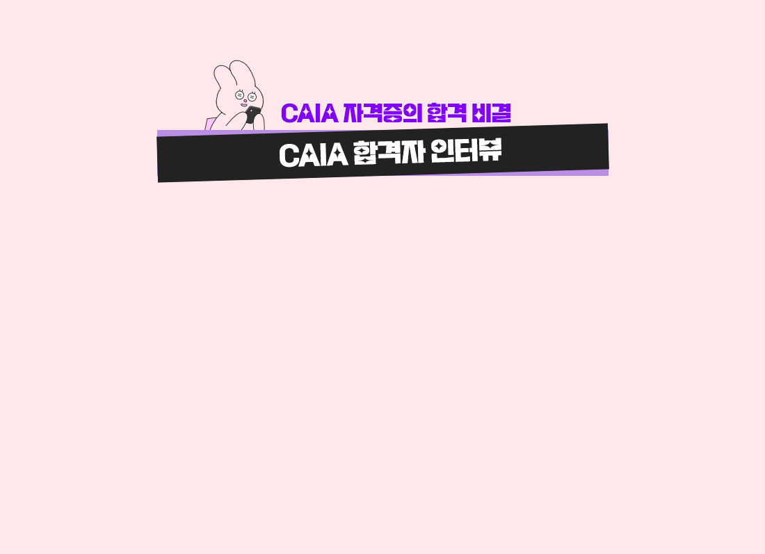CAIA 개강 기념 얼리버드 이벤트