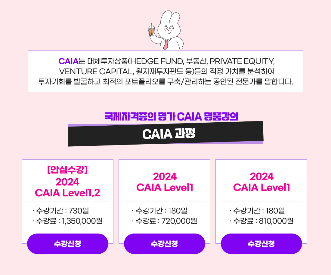 CAIA 개강 기념 얼리버드 이벤트