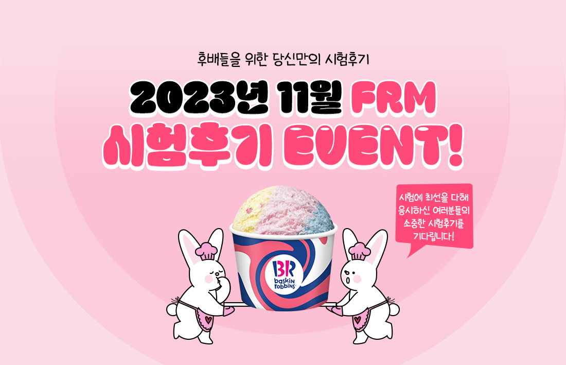 2023년 11월 FRM 시험후기 EVENT