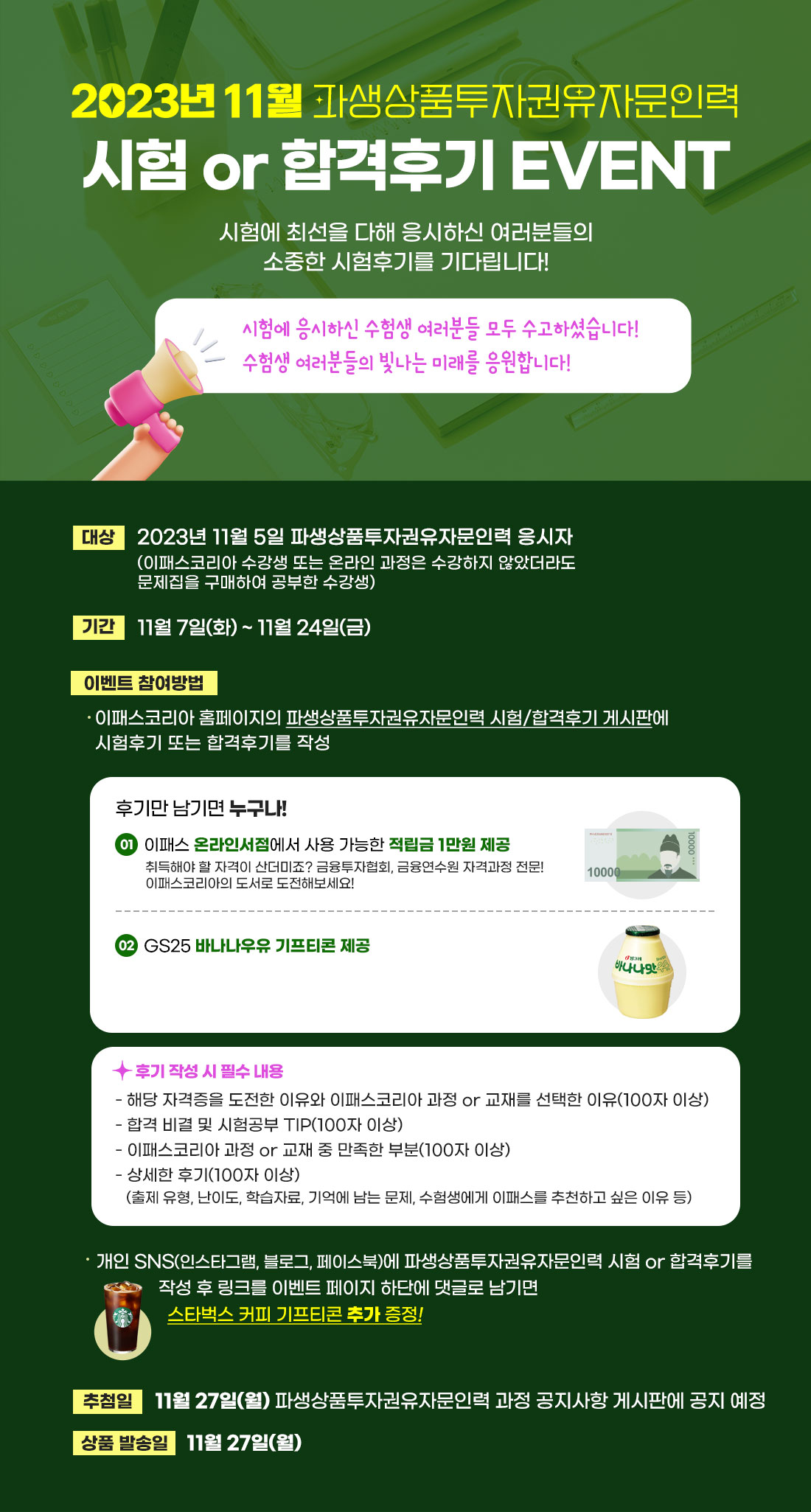 증권투자권유자문인력 시험/합격 후기 이벤트