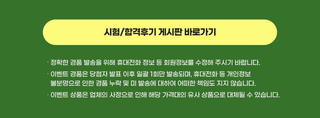 시험/합격후기 게시판 바로가기