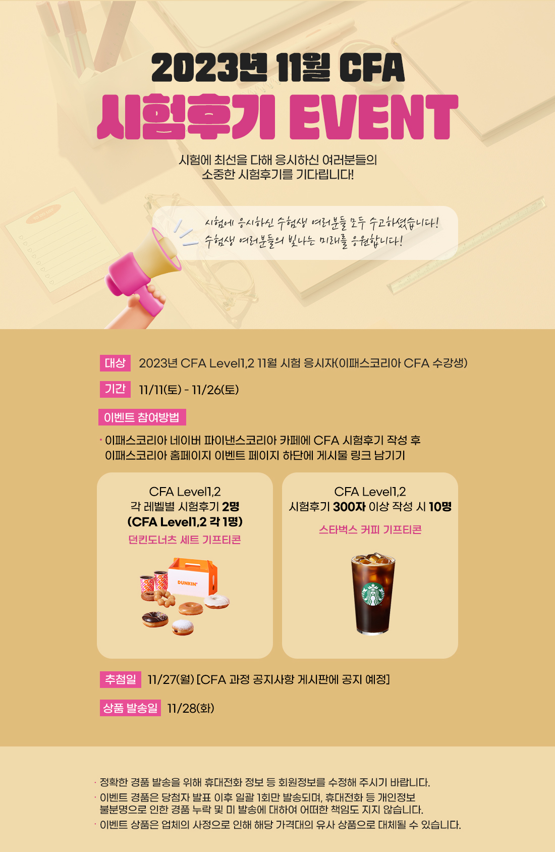 CFA 시험 후기 이벤트