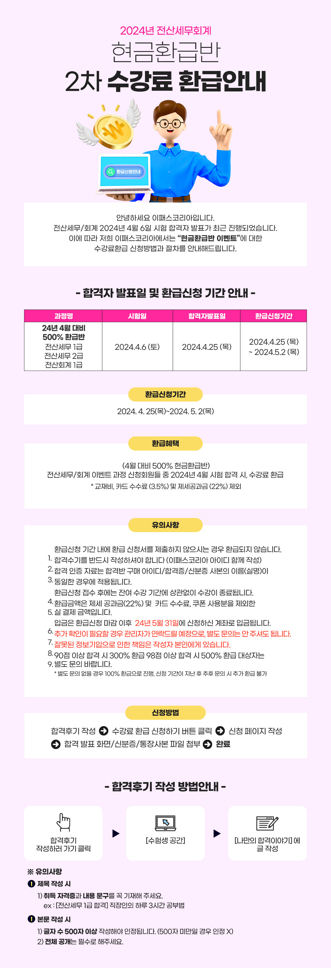 전산세무회계 환급안내