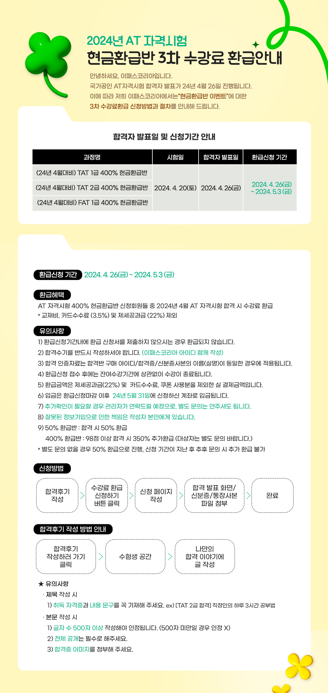 AT자격시험 환급안내