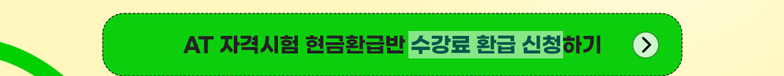 수강료 환급 신청하기
