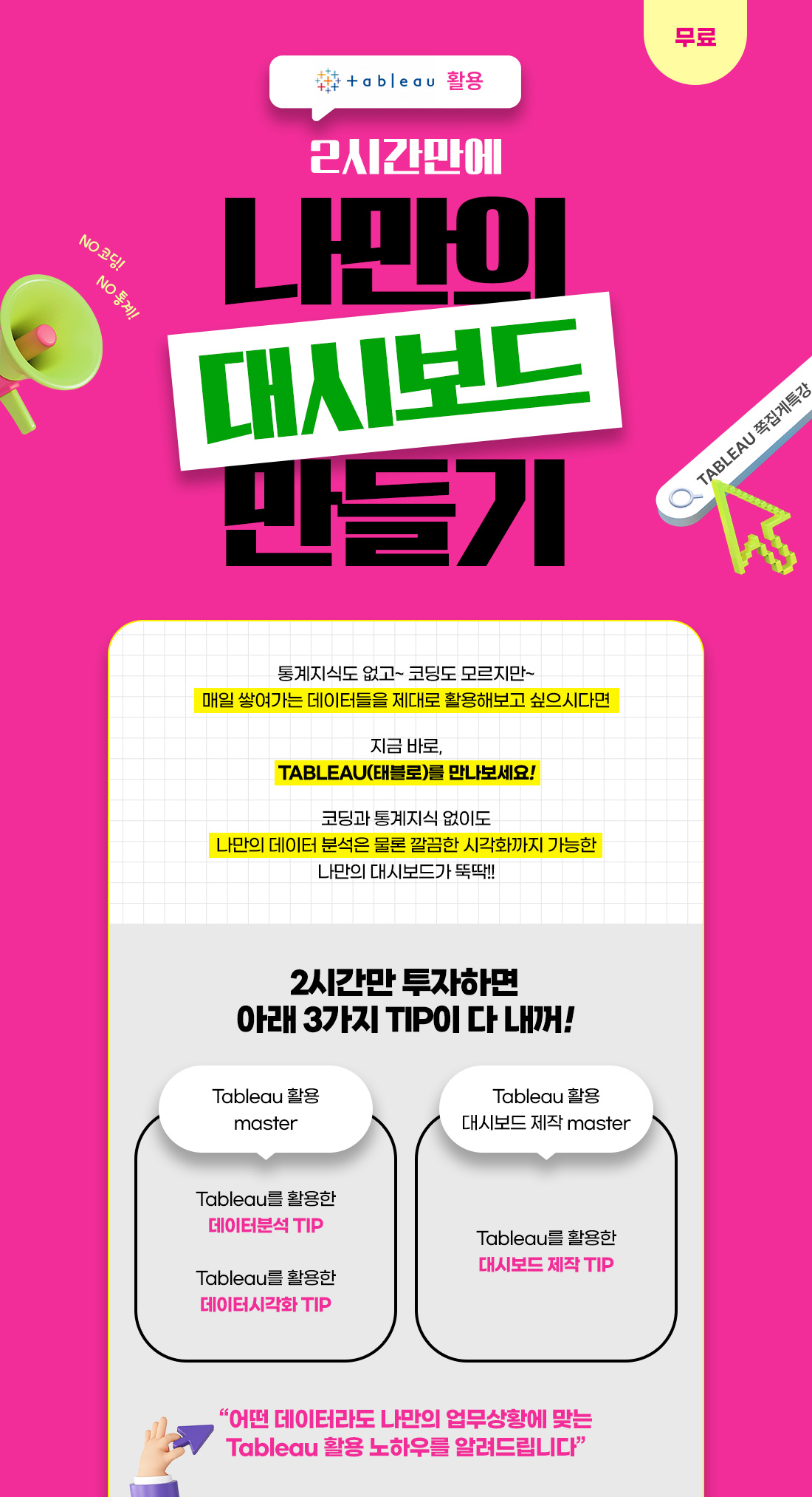 Tableau활용 특강