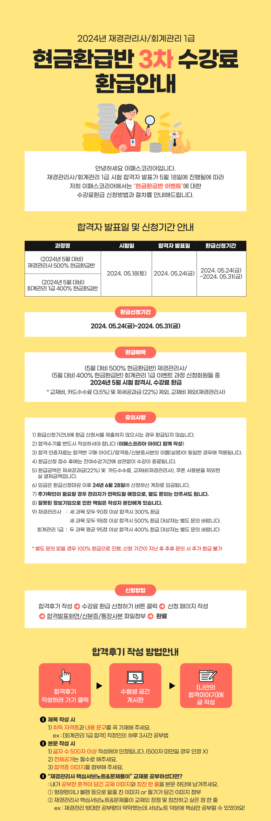 재경관리사 / 회계관리 1급 3차 환급공지