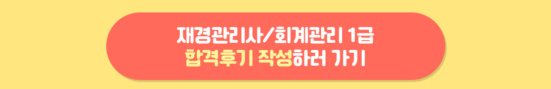 합격후기 작성하기