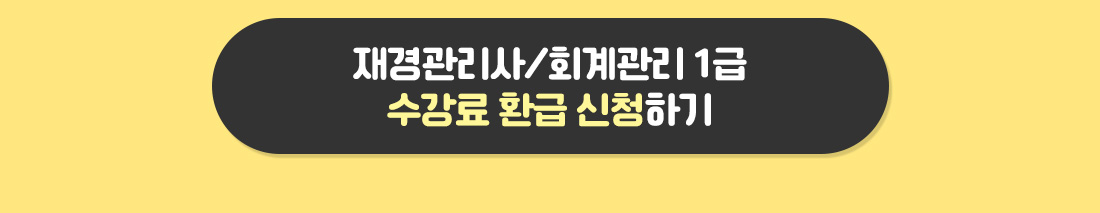 환급신청하기
