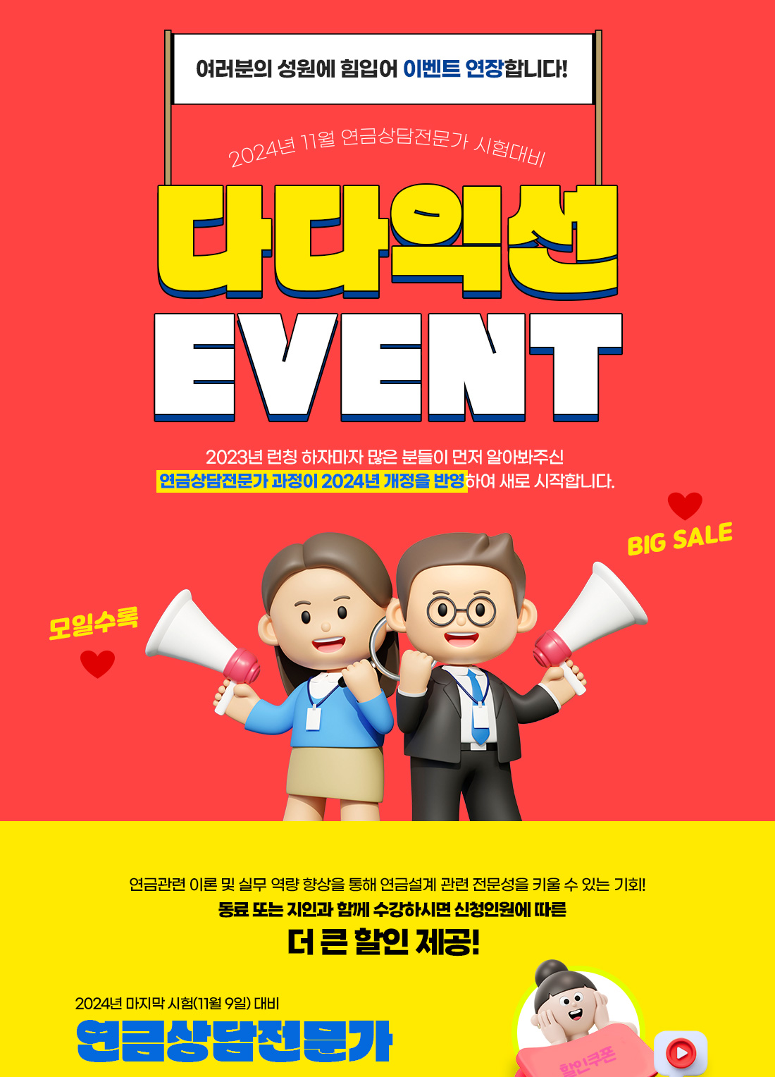 연금상담전문가 다다익선 이벤트