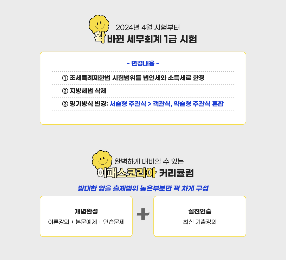 세무회계 1급 덤덤 이벤트
