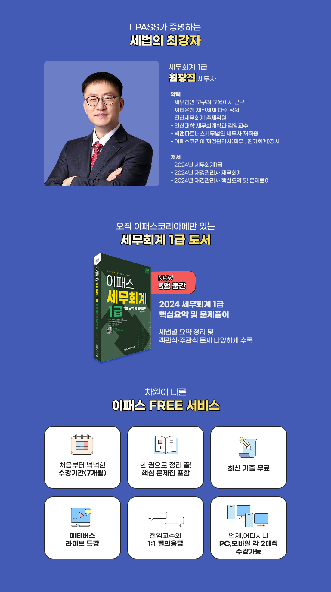 세무회계 1급 덤덤 이벤트