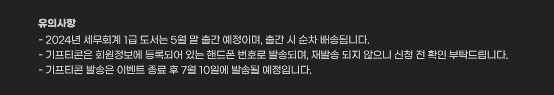 세무회계 1급 덤덤 이벤트
