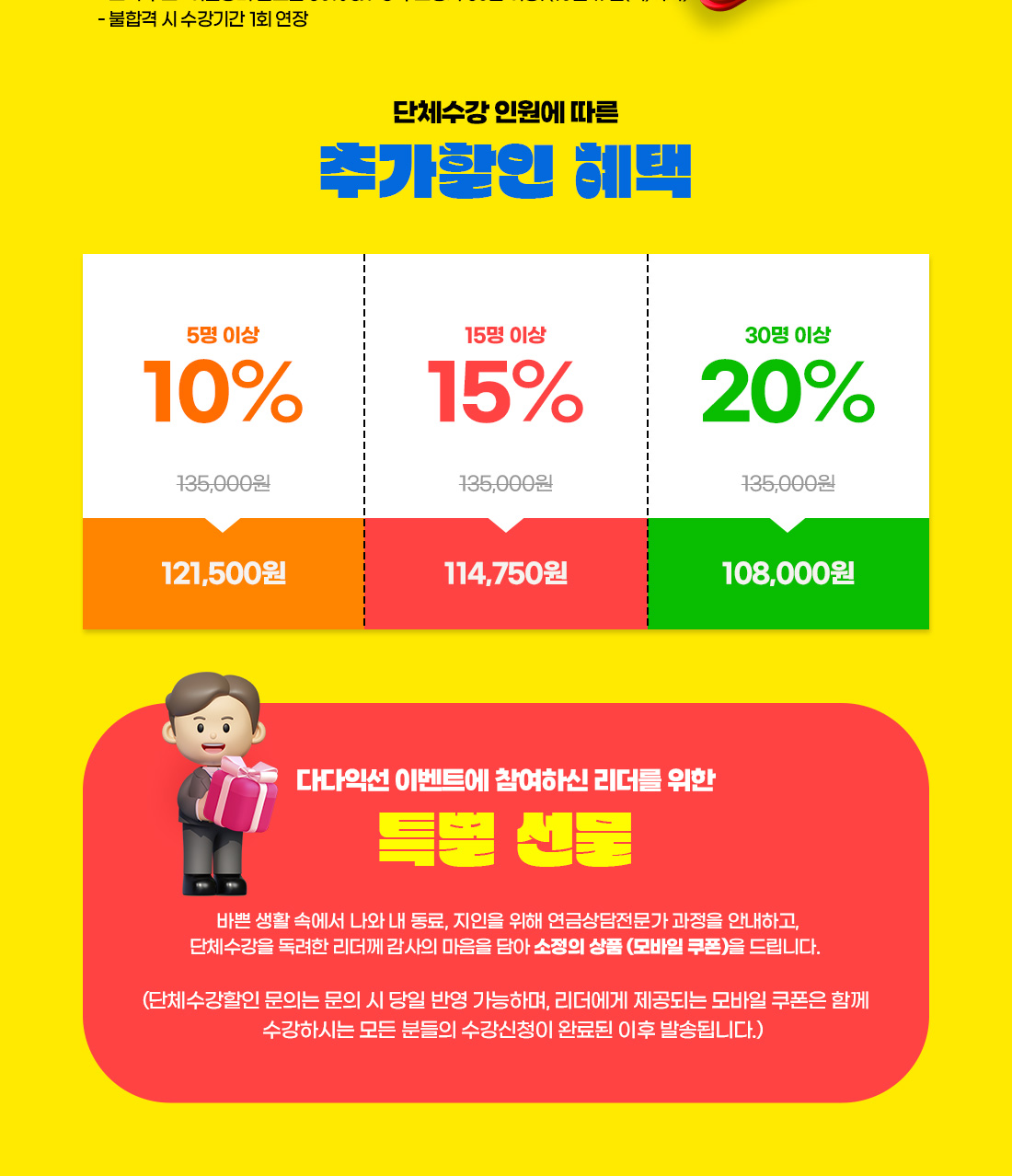연금상담전문가 다다익선 이벤트