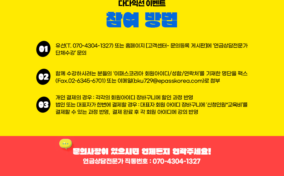 연금상담전문가 다다익선 이벤트