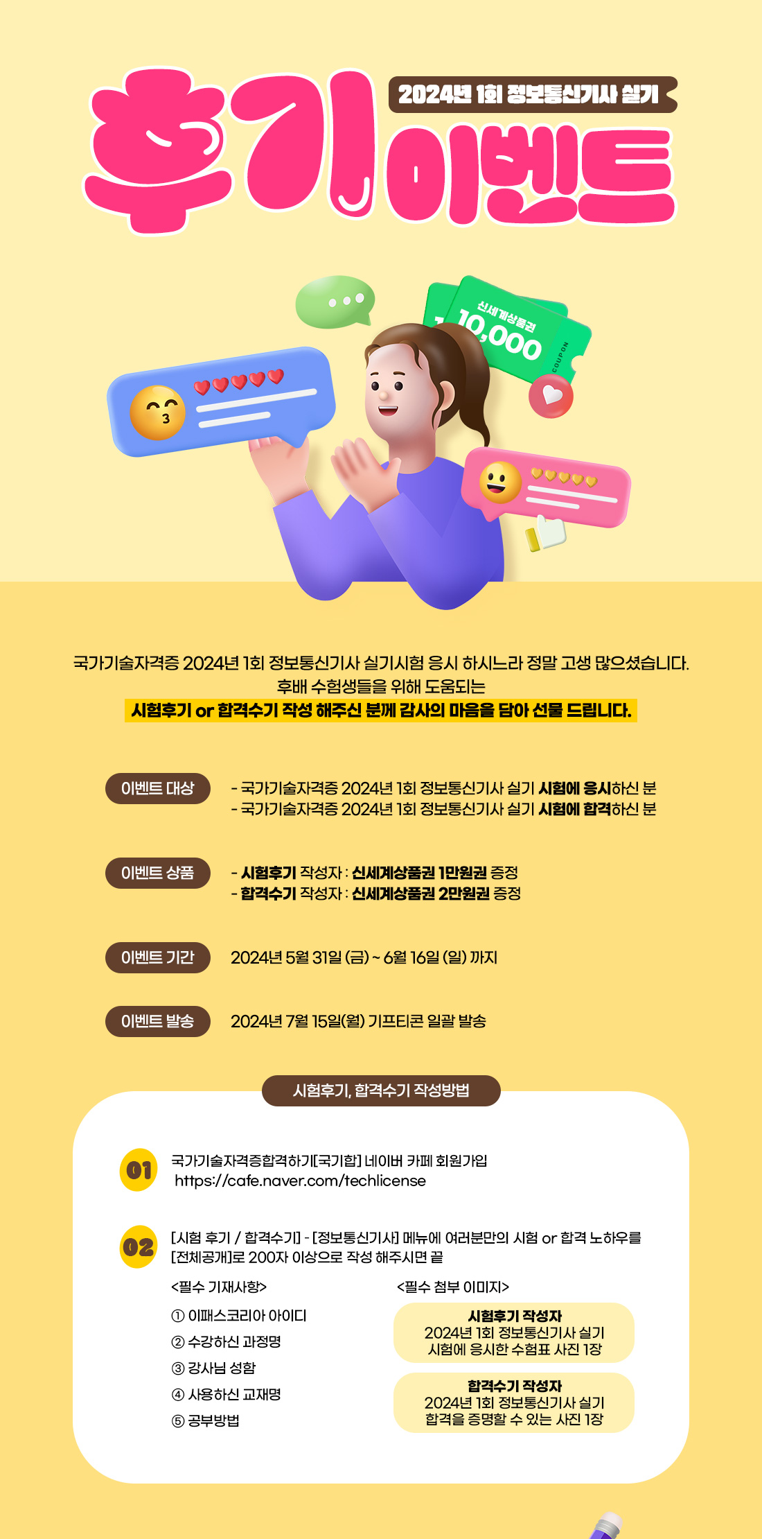 후기 이벤트