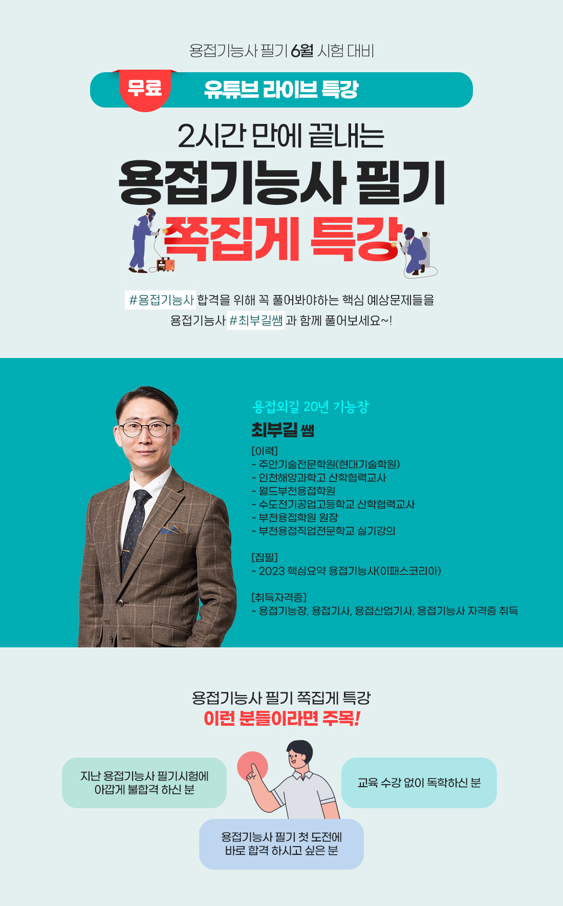 용접기능사 필기 쪽집게 무료 특강