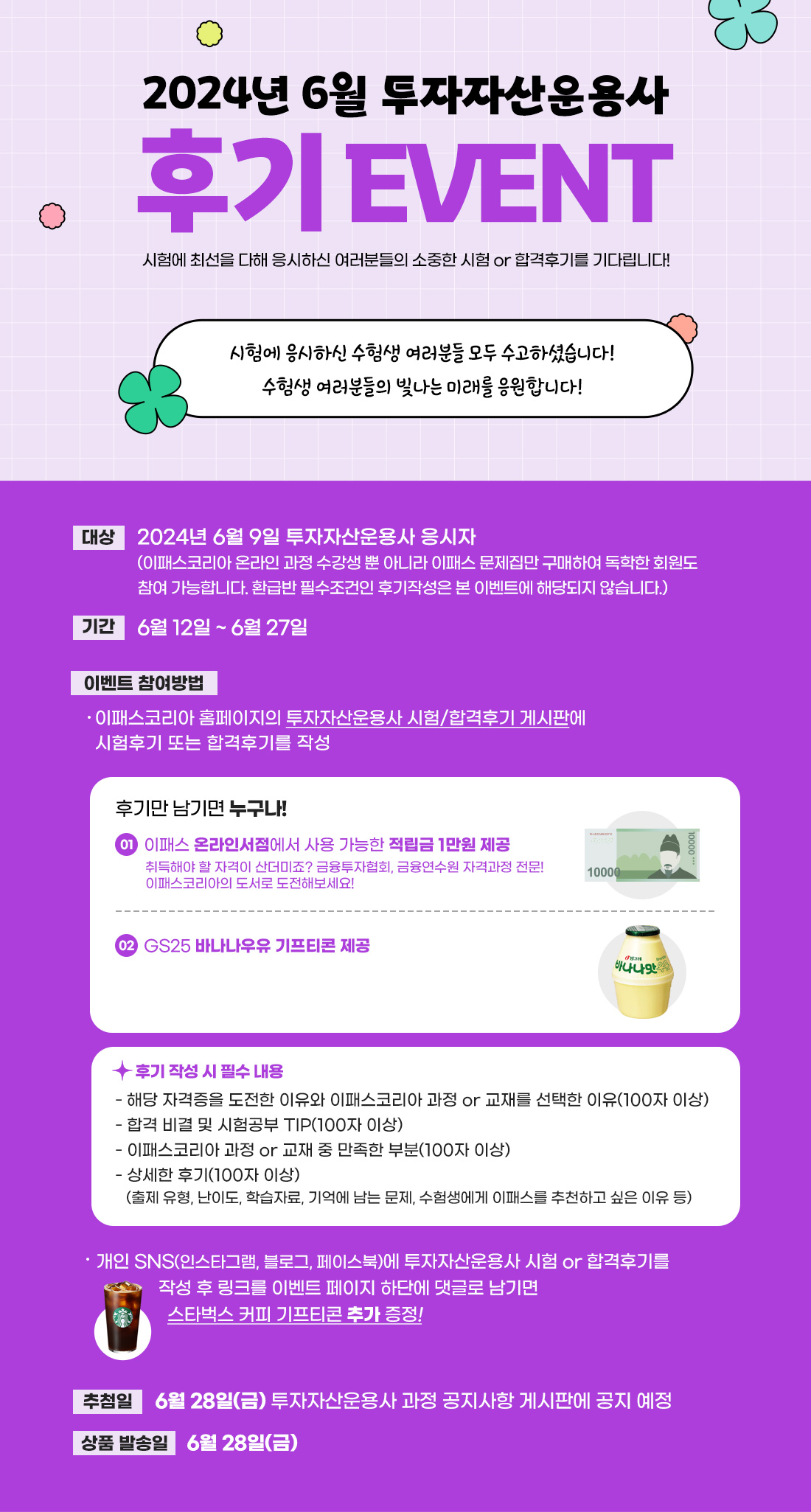 투자자산운용사 후기이벤트