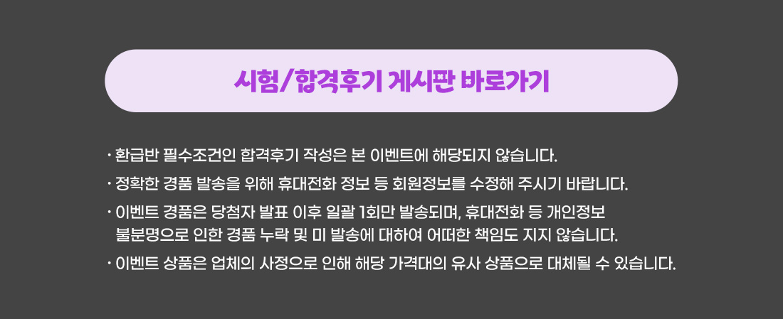 시험/합격후기 게시판 바로가기