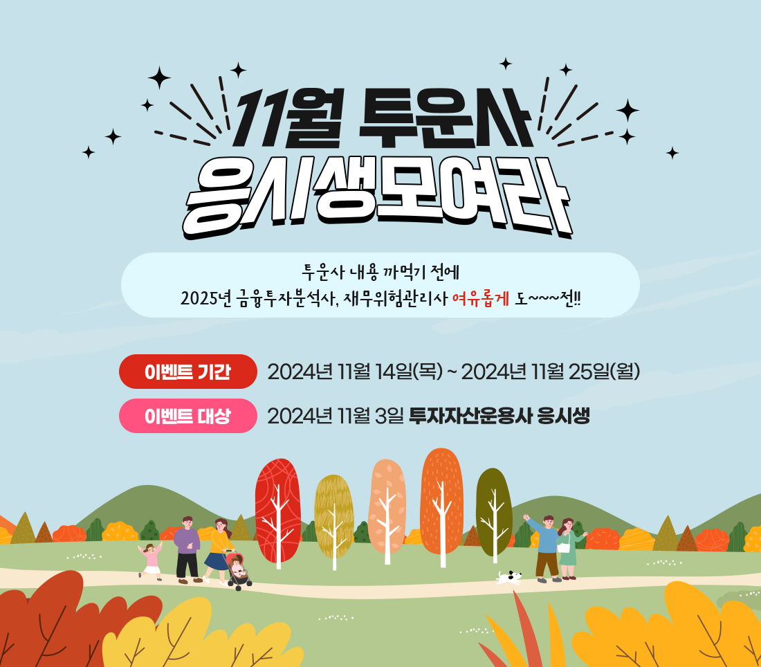 6월 투운사 응시생 모여라!