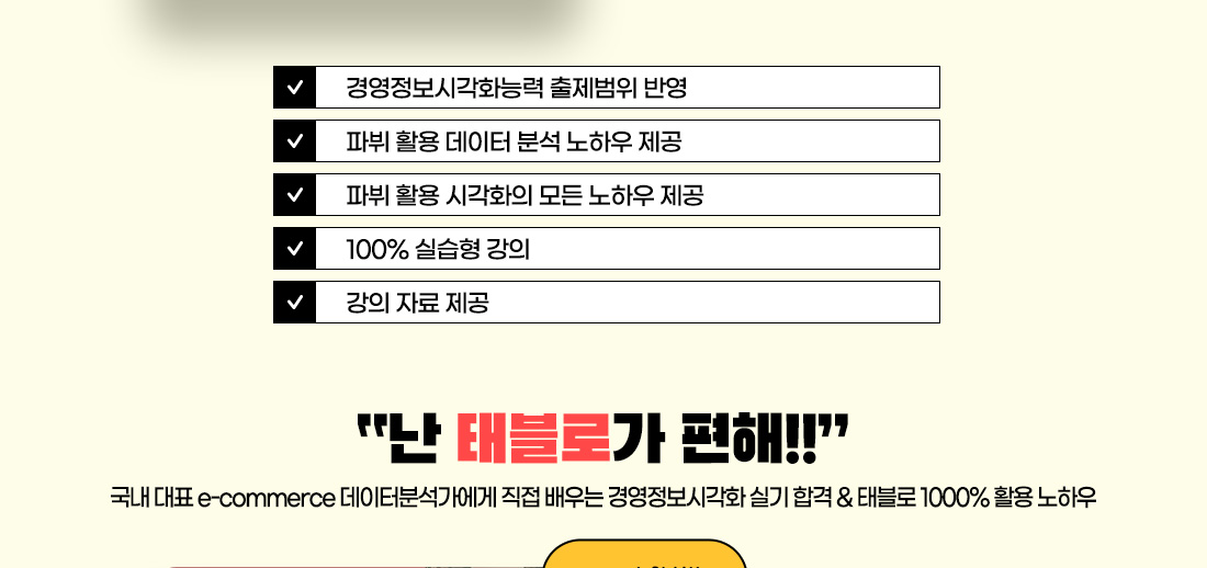 경영정보시각화 실기대비 파뷔&태블로 핫딜 이벤트