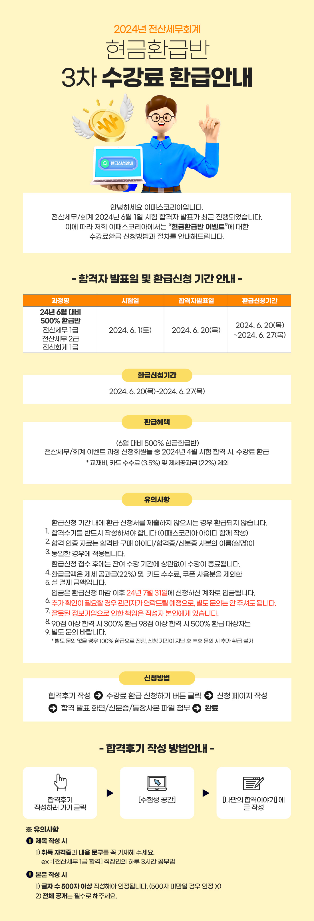 전산세무회계 환급안내