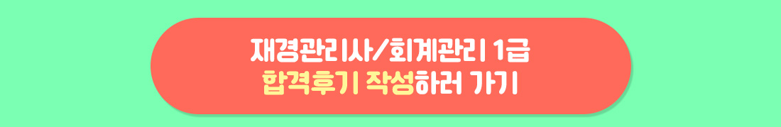 합격후기 작성하기