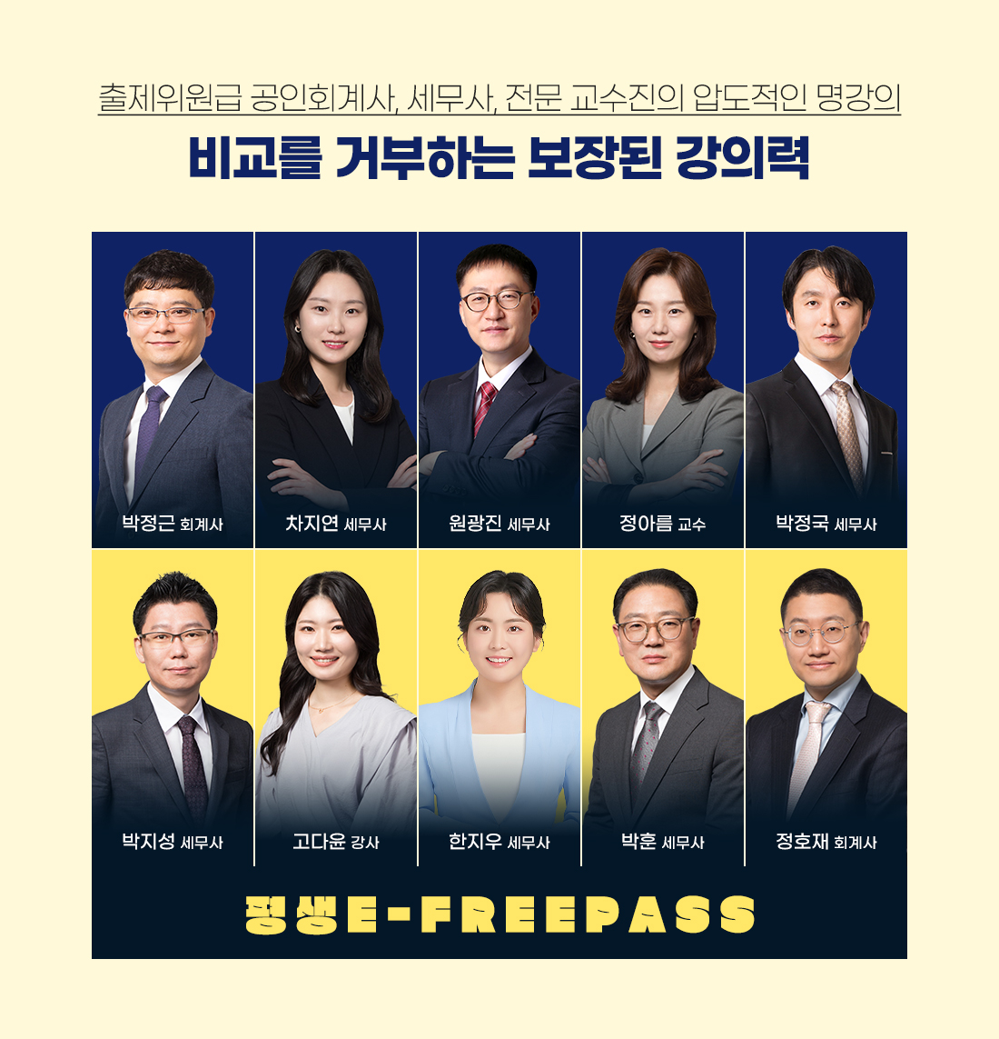세무회계자격증 평생 e-프리패스
