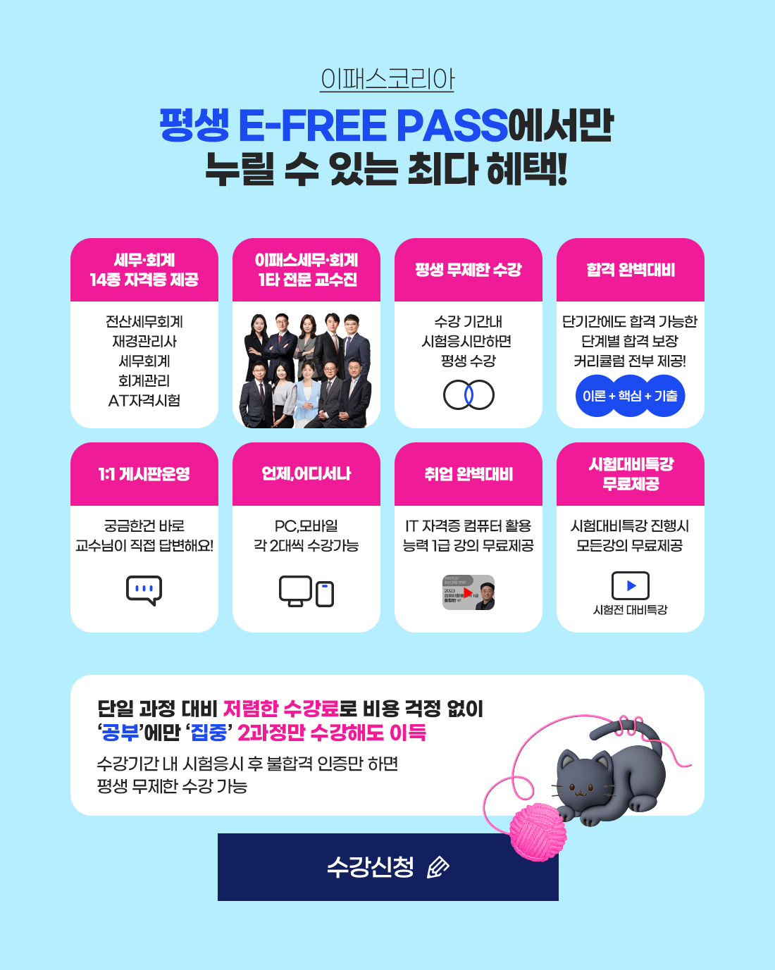 세무회계자격증 평생 e-프리패스