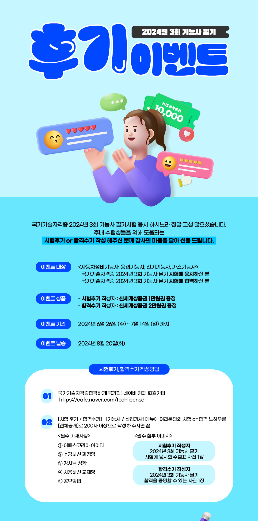 후기 이벤트